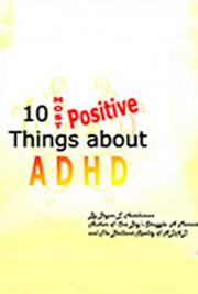 10 Most Positive Things About ADHD