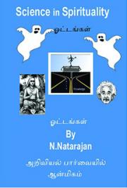 ஓட்டங்கள்  (Spirituality Through Eyes of Science)