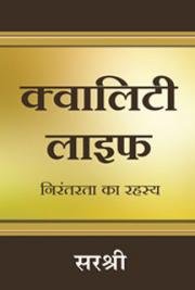 Quality Life (Hindi)